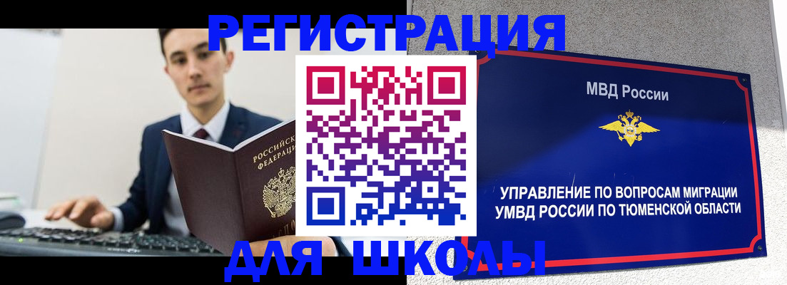 временная регистрация для школы в Ставропольском крае